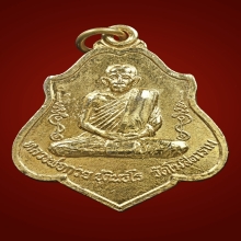 เหรียญหลังยันต์ กะไหล่ทอง หลวงพ่อกวย ปี2521