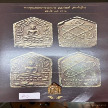 ดารา ขุนแผนผงพรายกุมารลองพิมพ์ หลวงปู่ทิม วัดละหารไร่ปี17