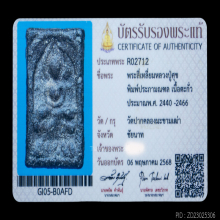 หลวงปู่ศุขประภามณฑล ชินตะกั่ว