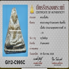 พระนางกำแพง พิมพ์ตื้น เนื้อดิน กรุวัดพิกุล จ.กำแพงเพชร