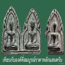 พระขุนแผน เนื้อปรกโพธิ์เก้าใบ หลวงพ่อกวย ปี2513