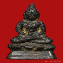 พระชัยวัฒน์เขื่อนใหญ่ หลวงปู่เอี่ยม วัดหนัง สำริดกลับดำ 