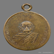 เหรียญพระครูศิริปัญญามุนี (อ่อน)