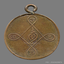 เหรียญพระครูศิริปัญญามุนี (อ่อน)