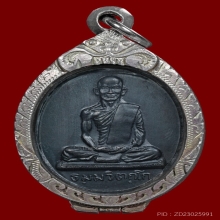 เหรียมนักกล้าม พิมพ์ใหญ่ ท่านเจ้าคุณนรฯ  วัดเทพศิรินทราวาส