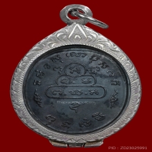 เหรียมนักกล้าม พิมพ์ใหญ่ ท่านเจ้าคุณนรฯ  วัดเทพศิรินทราวาส