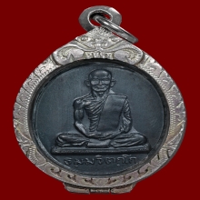 เหรียมนักกล้าม พิมพ์ใหญ่ ท่านเจ้าคุณนรฯ  วัดเทพศิรินทราวาส