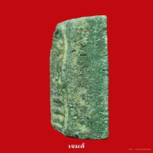 ฟ้าผ่าหลวงพ่อพรหม เนื้อสีเขียว หายาก