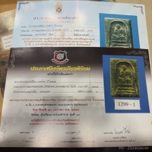 ฟ้าผ่าหลวงพ่อพรหม เนื้อสีเขียว หายาก