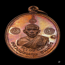 เหรียญรุ่นแรกหลวงปู่หลุย วัดราชโยธา ปี2530