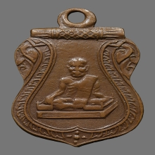 เหรียญหลวงพ่อยอด วัดหนองปลาหมอ รุ่นเเรก ปี2475 จ.สระบุรี