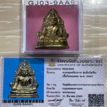 บัตรสมาคม พระพุทธชินราชอินโดจีน แชมป์