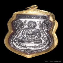 เหรียญหลวงปู่ทวด ใต้ร่มเย็น เนื้ออัลปาก้า ปี 2526 วัดช้างให้