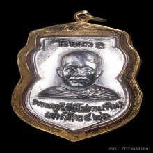 เหรียญหลวงปู่ทวด ใต้ร่มเย็น เนื้ออัลปาก้า ปี 2526 วัดช้างให้