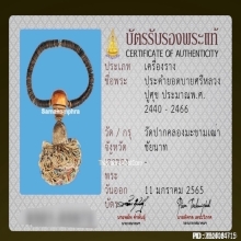 ลูกประคำยอดบายศรี หลวงปู่ศุข วัดปากคลองมะขามเฒ่า