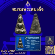 พระผงสุพรรณพิมพ์หน้าหนุ่ม