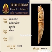 เขี้ยวแกะหัวเสือยุคต้น หลวงพ่อไสว วัดปรีดาราม