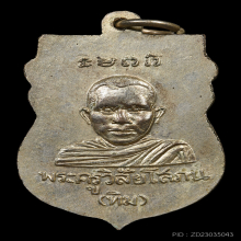 เหรียญหลวงปู่ทวด วัดช้างให้ ปี2500 เนื้อทองแดงกะไหล่เงิน