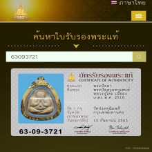 พระปิดตามหาเสน่ห์หลวงปู่โต๊ะ  เนื้อผงเกสร พ.ศ.2518 