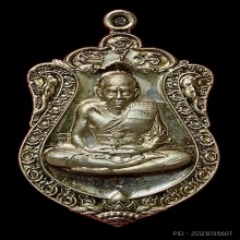 เหรียญหลวงปู่ทวด ปี 2556 เนื้อเงิน รุ่นอรหันต์กายเทพ No.4