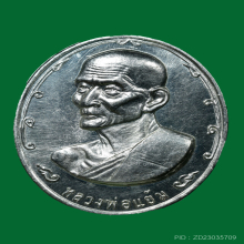 เหรียญหลวงพ่อแย้ม วัดด่านสำโรง เนื้อเงิน 99% มีรอยจาร 