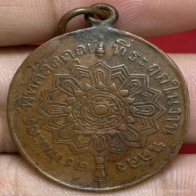เหรียญพัดยศพระครูพิทักษศีลคุณ(น้อย) วัดบางมูลนาก ปี2468