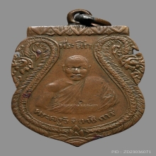 เหรียญหลวงปู่นาค วัดหัวหิน รุ่นเเรก ปี2472 จ.ประจวบคีรีขันธ์