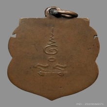 เหรียญหลวงปู่นาค วัดหัวหิน รุ่นเเรก ปี2472 จ.ประจวบคีรีขันธ์