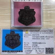 +บัตรสมาคม สมาคม กะลาราหูหลวงพ่อจืด วัดโพธิ์เศรษฐี