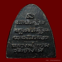 หลังหนังสือปี 24 หน้าวงเดือน หลัง 3 จุด ผิวปรอททั้งองค์  