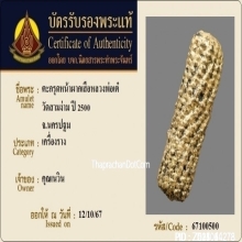 ตะกรุดหนังหน้าผากเสือ หลวงพ่อเต๋ วัดสามง่าม จ.นครปฐม