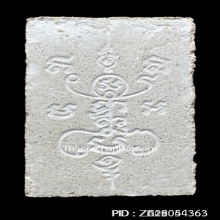 พระสมเด็จแหวกม่าน หลังยันต์ วัดซับลำใย ปี2543