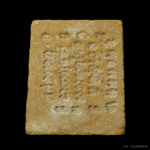 พระสมเด็จ หลังยันต์ห้าแถว หลวงพ่อกวยปลุกเสก ปี2515