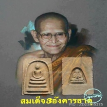 สมเด็จสามอังคารธาตุ ลป.ขาว พิมพ์ใหญ่ หลังพระปิดตา 