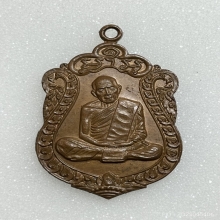  เหรียญเสมาหลวงปู่ทิม รุ่นอายุครบ8รอบ เนื้อทองแดง พ.ศ.2518