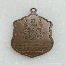  เหรียญเสมาหลวงปู่ทิม รุ่นอายุครบ8รอบ เนื้อทองแดง พ.ศ.2518