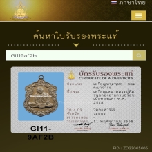  เหรียญเสมาหลวงปู่ทิม รุ่นอายุครบ8รอบ เนื้อทองแดง พ.ศ.2518
