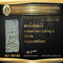 พระขุนแผนใบพุทรา กรุวัดราชบูรณะ เนื้อชินเงิน  รองแชมป์ 