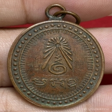เหรียญพระอธิการสิน วัดบางบัวทอง ปี2481 (รุ่นแรก) จ.นนทบุรี 