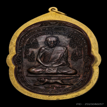 เหรียญหลวงพ่อสุด วัดกาหลง ปี2521 พร้อมเลี่ยมทอง [องค์ที่2]