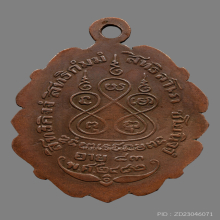 เหรียญเเมงกะบี้หลวงพ่อเดิม วัดหนองโพ ปี2482 จ.นครสวรรค์ 