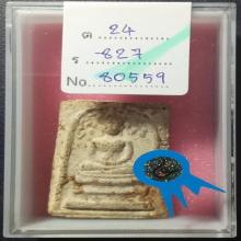 พระสมเด็จวัดระฆังพิมพ์ปรกโพธิ์ หลวงปู่หิน ปี2484 