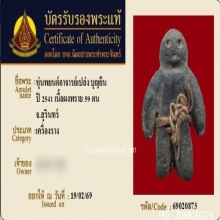 หุ่นพยนต์อาจารย์เปล่ง บุญยืน ปี 2541 เนื้อผงพราย 59 ตน