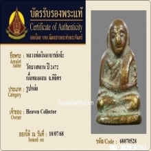 หลวงพ่อเงิน วัดบางคลาน อาจารย์แจ๊ะ เนื้อโลหะผสม ปี2472