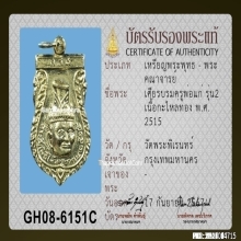 เหรียญเศียรพ่อแก่ วัดพระพิเรนทร์ ปี2515 เนื้อกะไหล่ทอง