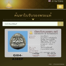 พระปิดตาจัมโบ้2 หลวงปู่โต๊ะ พิมพ์ใหญ่ เนื้อผงใบลาน พ.ศ.2521