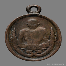 เหรียญหลวงพ่อสาย วัดเสือ  รุ่นเเรก ปี2462 จ.ลพบุรี