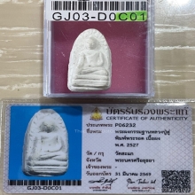 +บัตรสมาคม พระรอด พระผงกรรมฐาน หลวงปู่ดู่