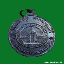 เหรียญศรีนคร พระคันธราฐ ฉลองครบรอบ ๒๐ ปี ธนาคารศรีนคร ปี 13