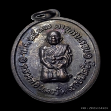 เหรียญคุกเข่า หลวงพ่อแดง วัดเขาบันไดอิฐ